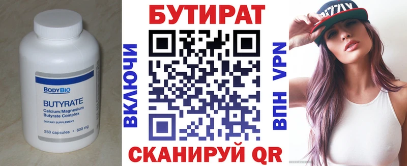 БУТИРАТ бутик  где купить   Каменск-Шахтинский 